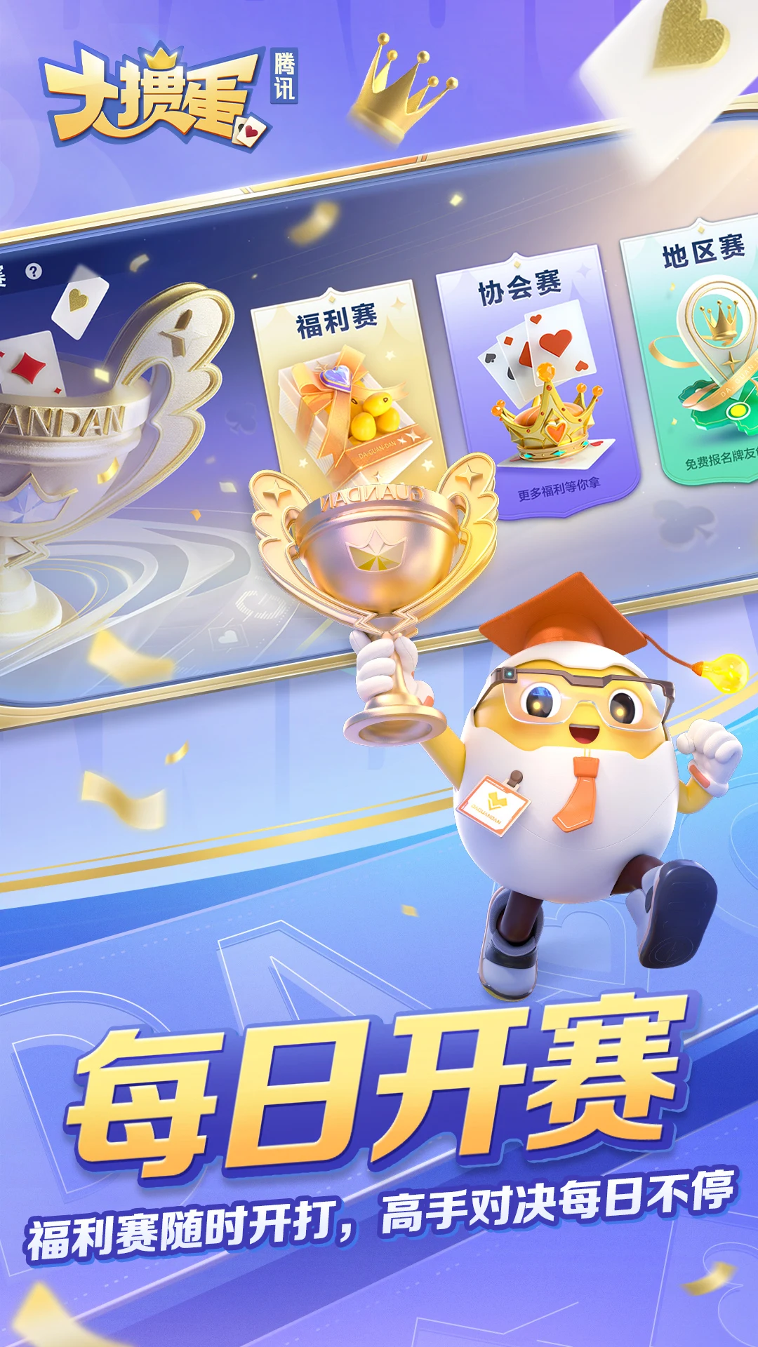 大掼蛋 screenshot