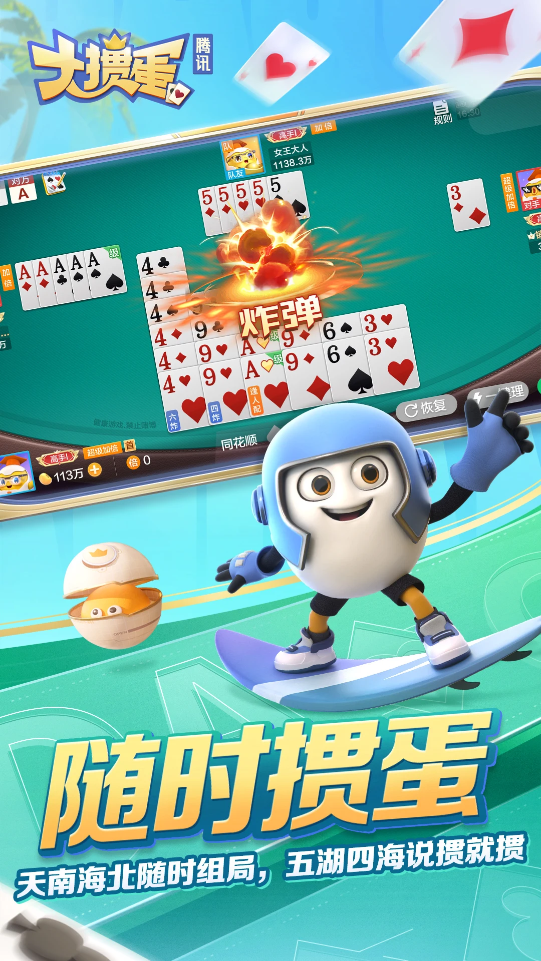 大掼蛋 screenshot