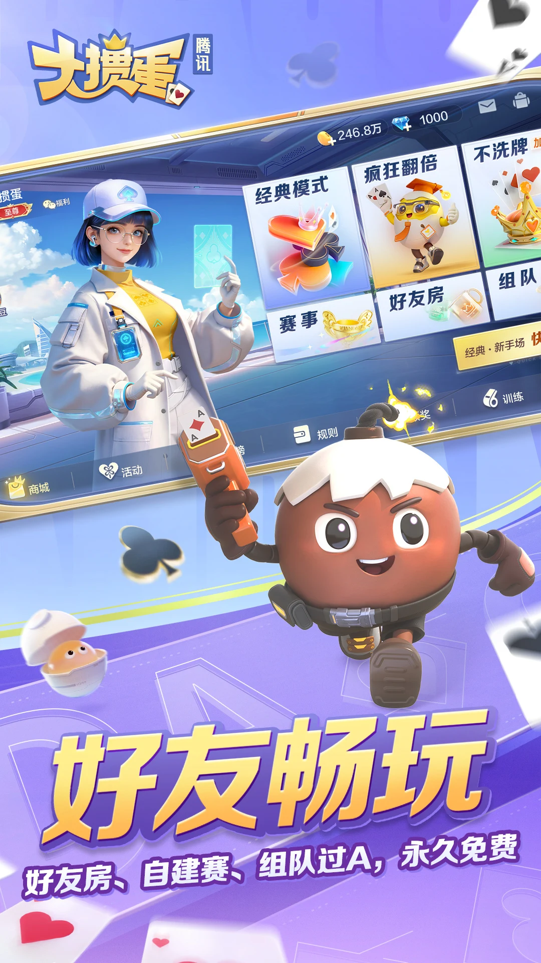 大掼蛋 screenshot