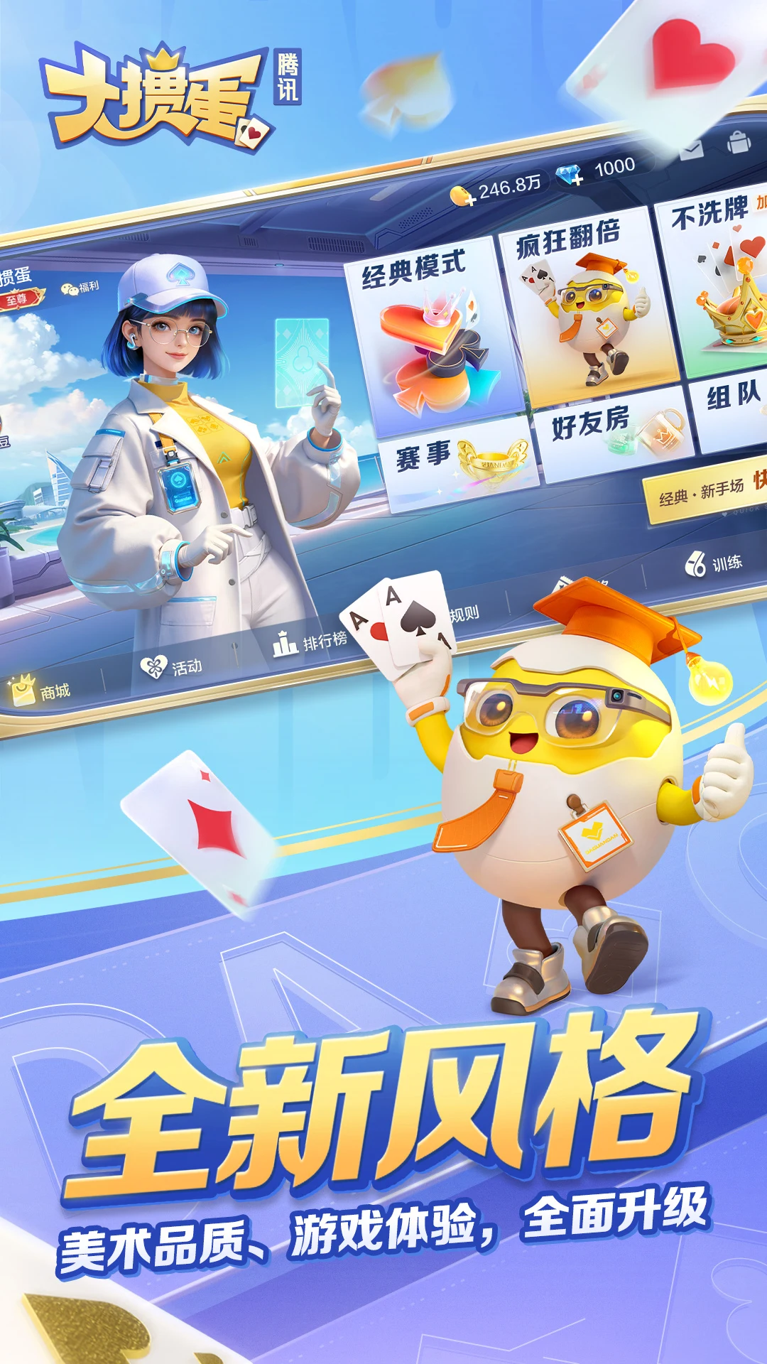 大掼蛋 screenshot